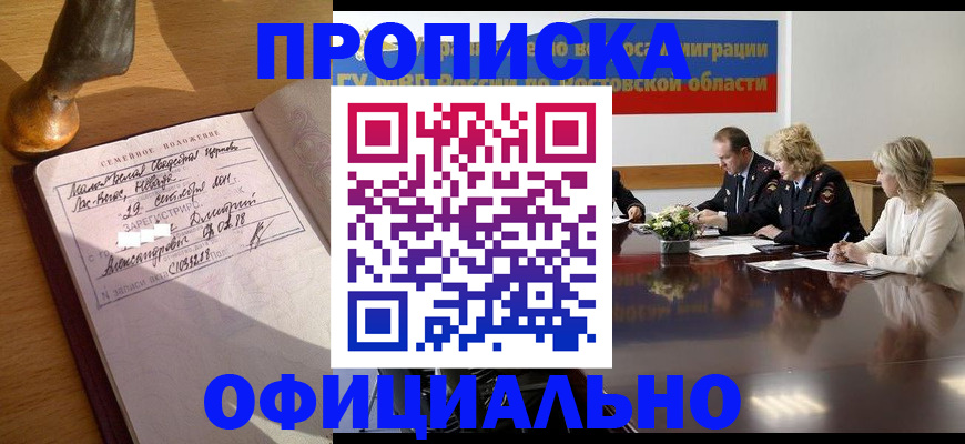 прописка гарантия в Белорецке